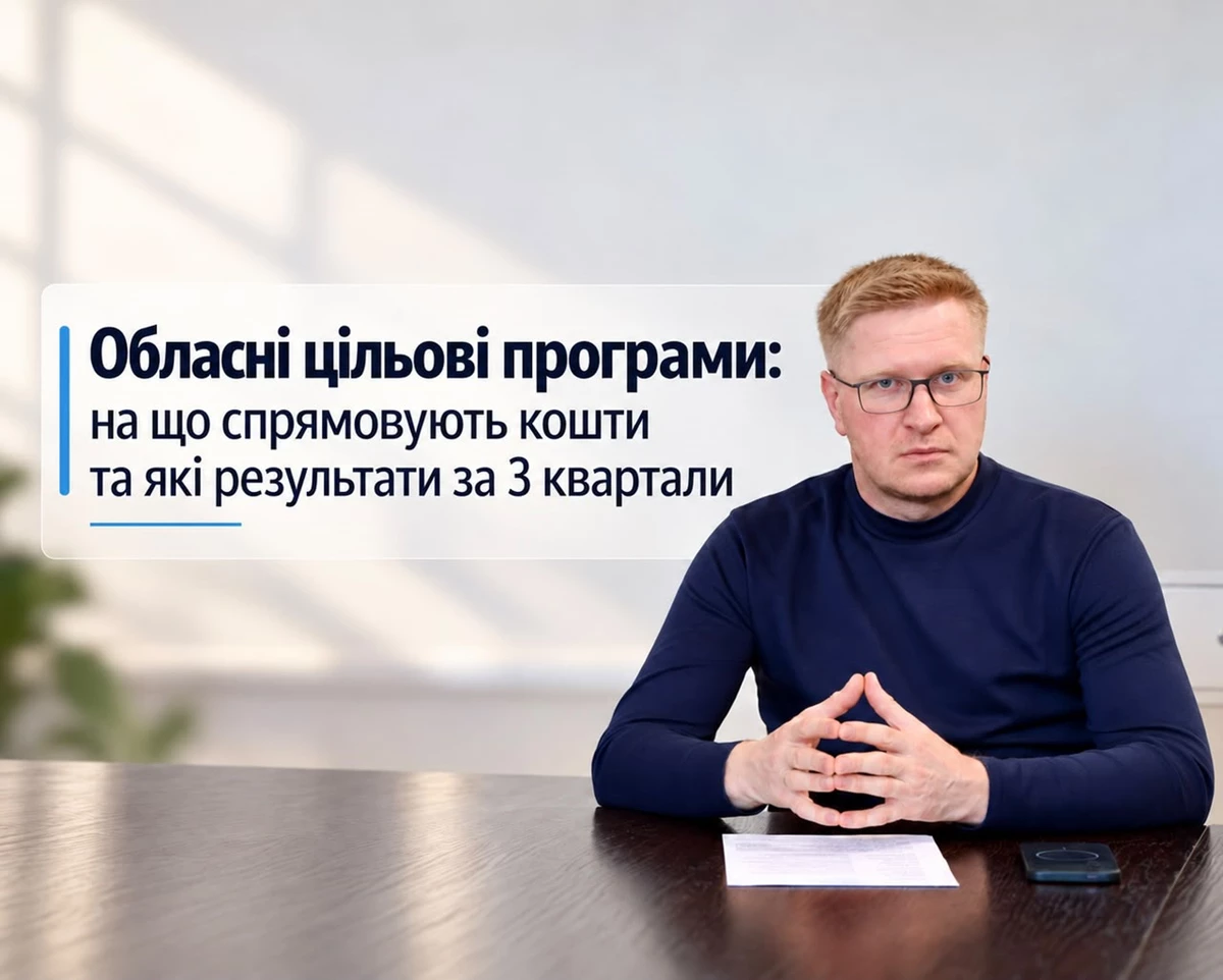 Куди спрямовано фінансування та які досягнення за 3 квартали