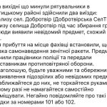 На Львівщині зафіксували виявлення уламків зенітної ракети