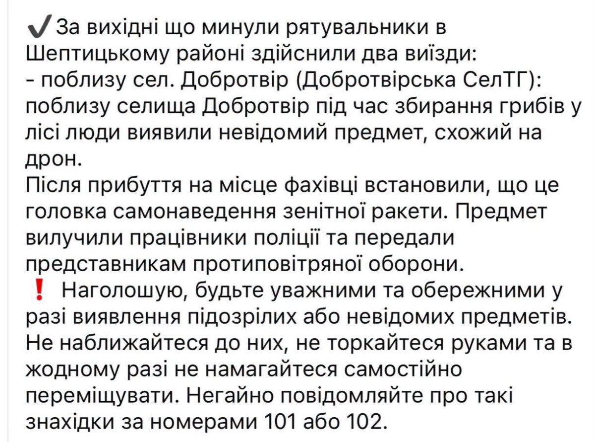 На Львівщині зафіксували виявлення уламків зенітної ракети
