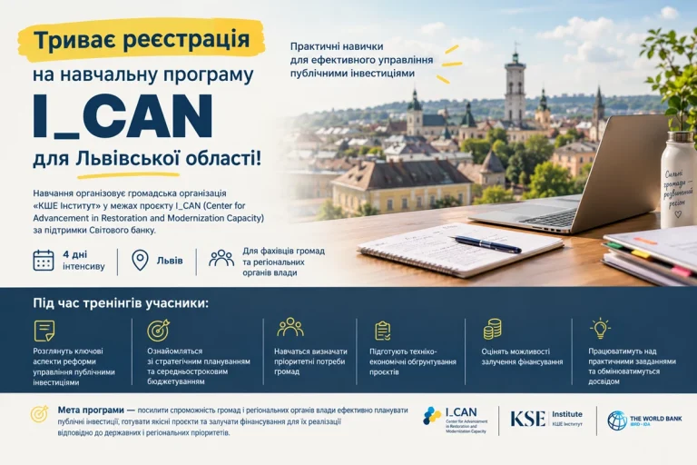 Реєстрація на навчальну програму I_CAN для Львівщини триває