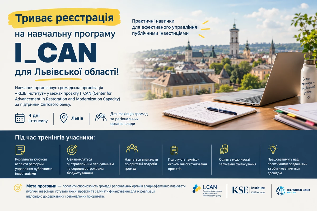 Реєстрація на навчальну програму I_CAN для Львівщини триває