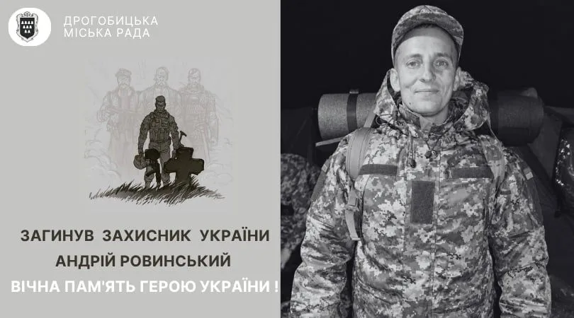 У Дрогобичі відбудеться прощання з Андрієм Ровинським