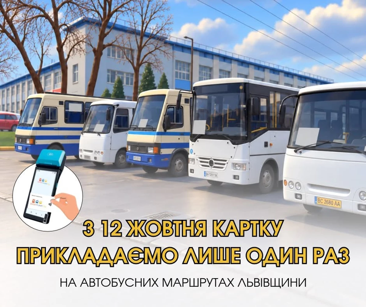 У Львівській області оновлять правила безготівкових розрахунків і пільгового проїзду в автобусах