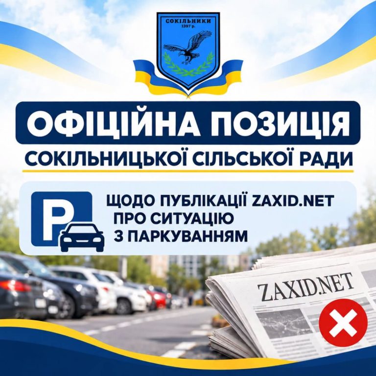 Жителі Сокільників дали відповідь на заяву дружини Садового у ЗМІ